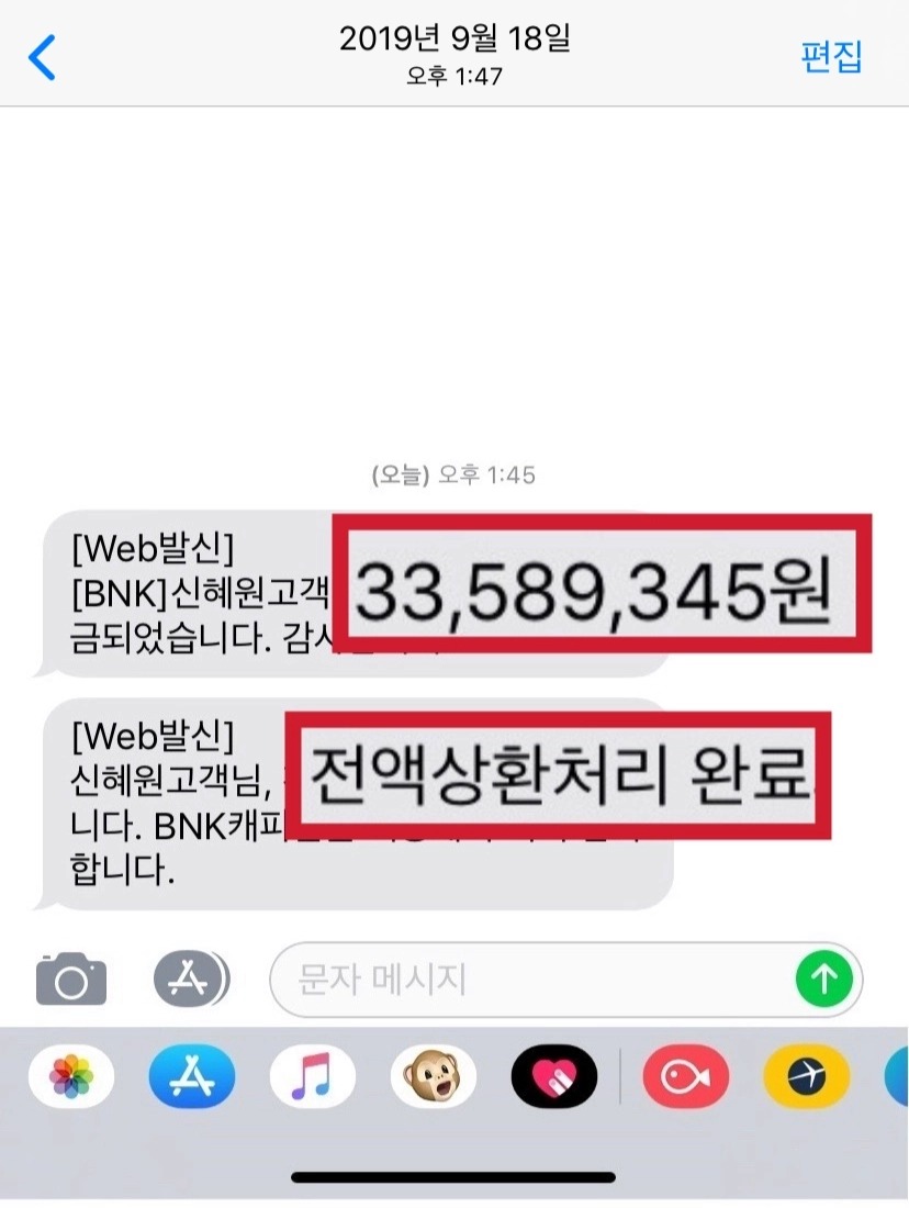 전액상환 처리 완료 알림