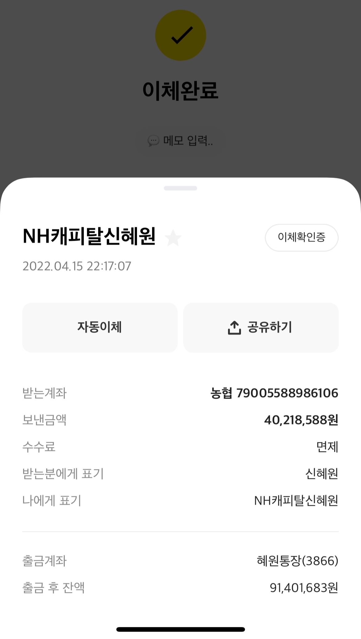 대출 이체완료 내역