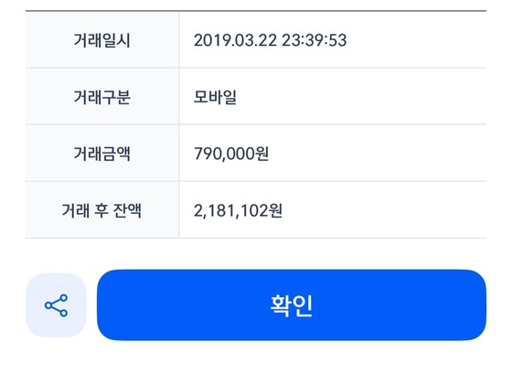 거래내역 790,000원