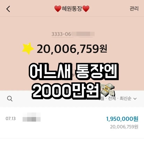 점점 달라진 통장잔고