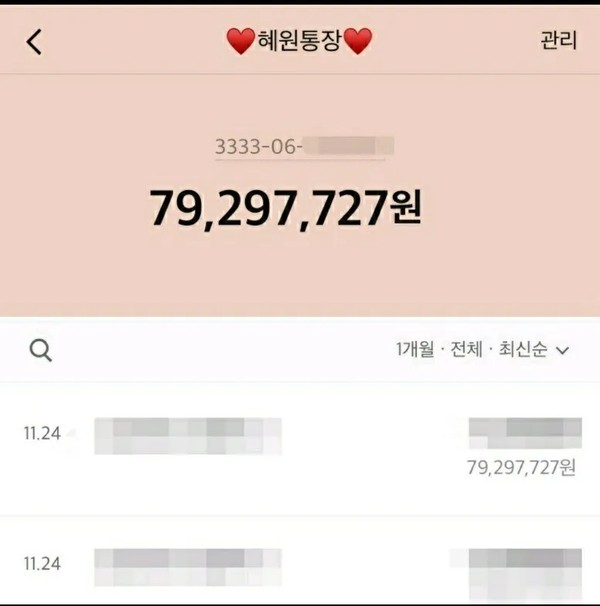 점점 달라진 통장잔고