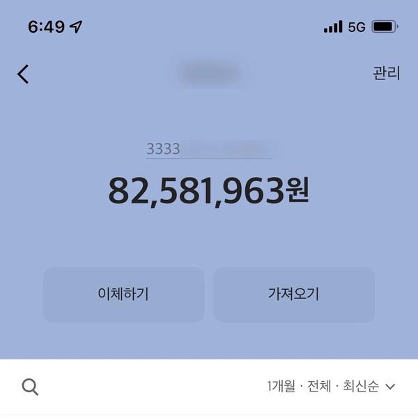 점점 달라진 통장잔고