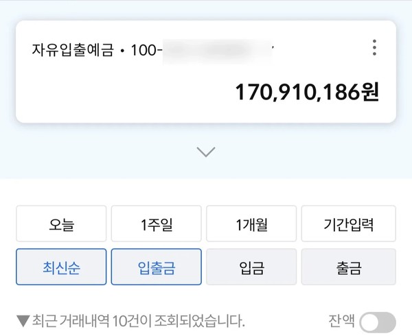 점점 달라진 통장잔고