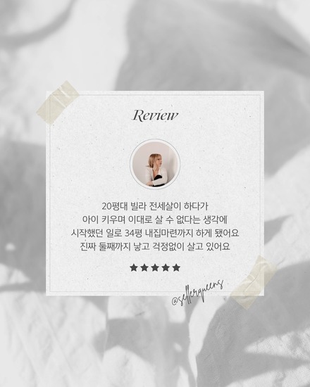 20평대 전세 빌라에서 30평대 자가로