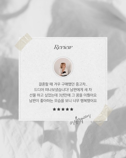 공구마켓 3년차에 남편 차 구입해주기