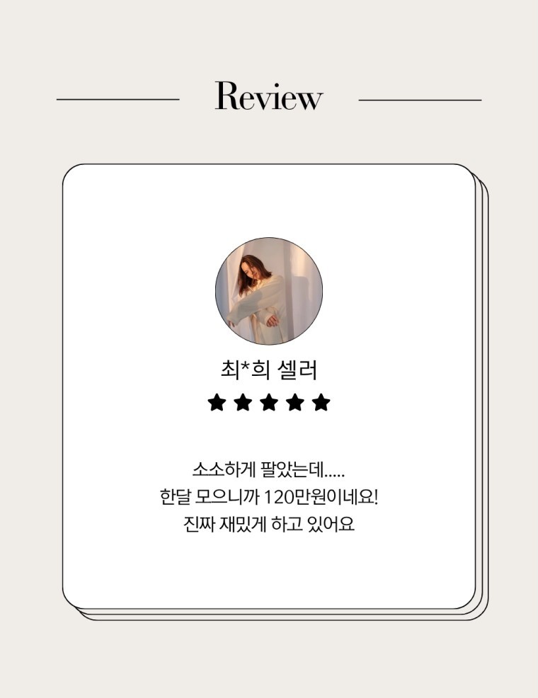 시크릿판매 1달만에 120만원 수익 달성
