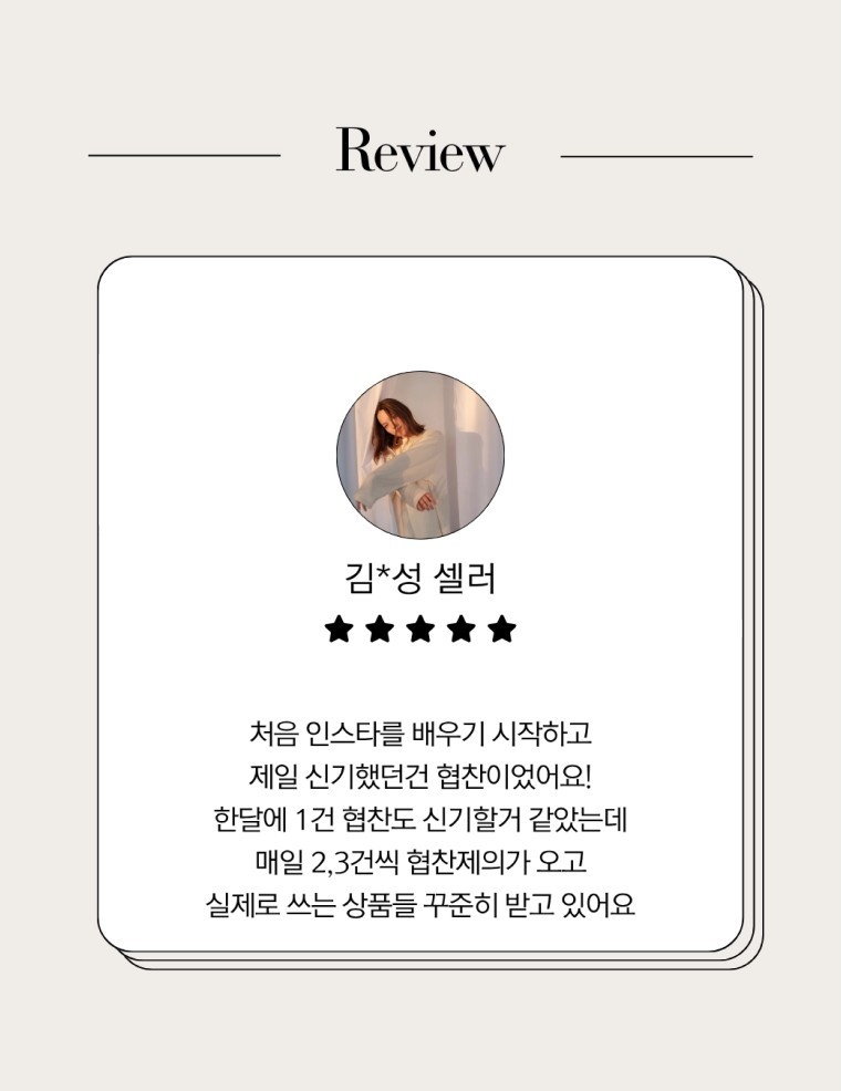 인스타교육 받고, 협찬 받기 시작
