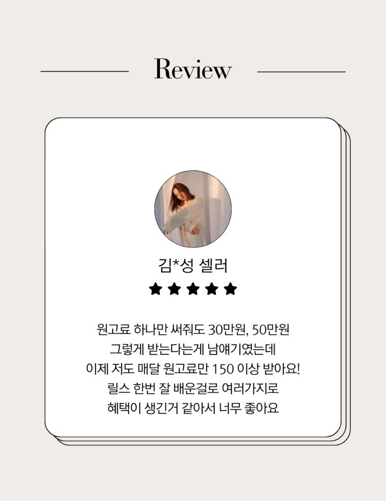 릴스만들어서 협업하고, 원고료만 건당 15~30만원