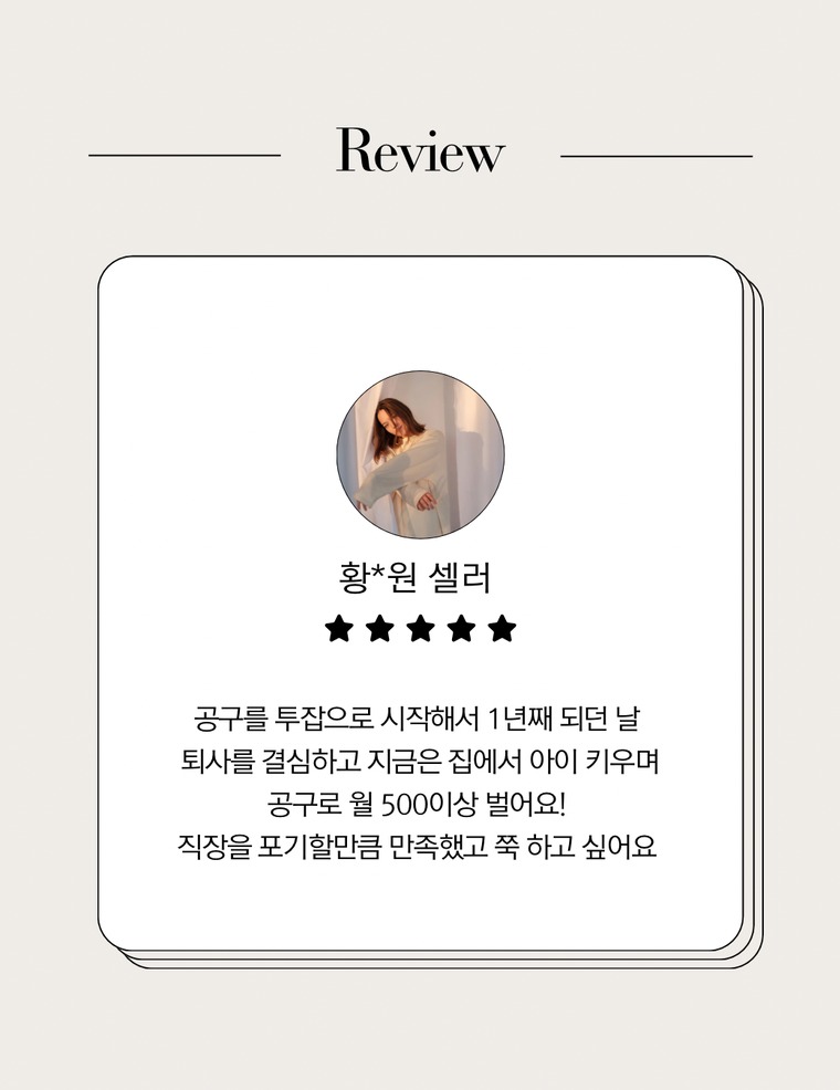 공구로 퇴사까지! 탄탄한 공구교육
